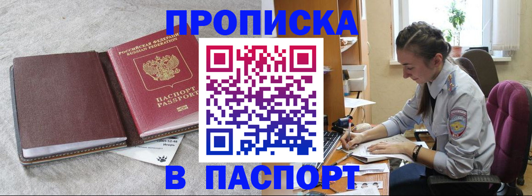 где прописаться в Долгопрудном